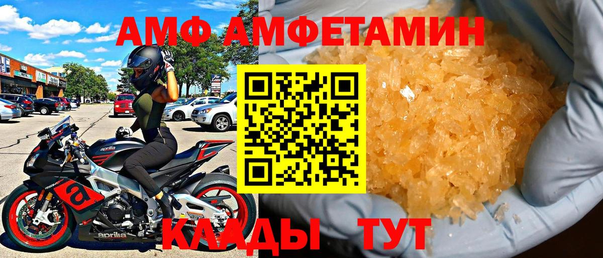 АМФ Розовый  Amphetamine  Белово 