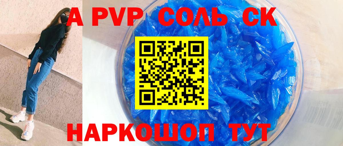 A-PVP Соль  Вход с VPN  Альфа ПВП Crystall  A-PVP СК КРИС  Белово 