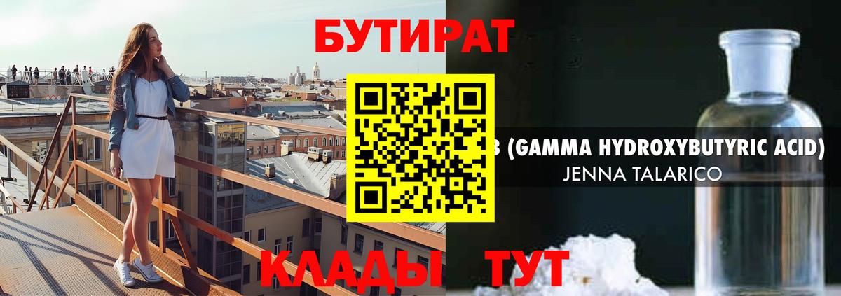 Белово  Бутират бутандиол  Вход с VPN 