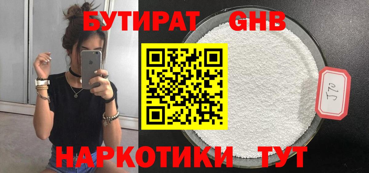 Бутират бутик Белово