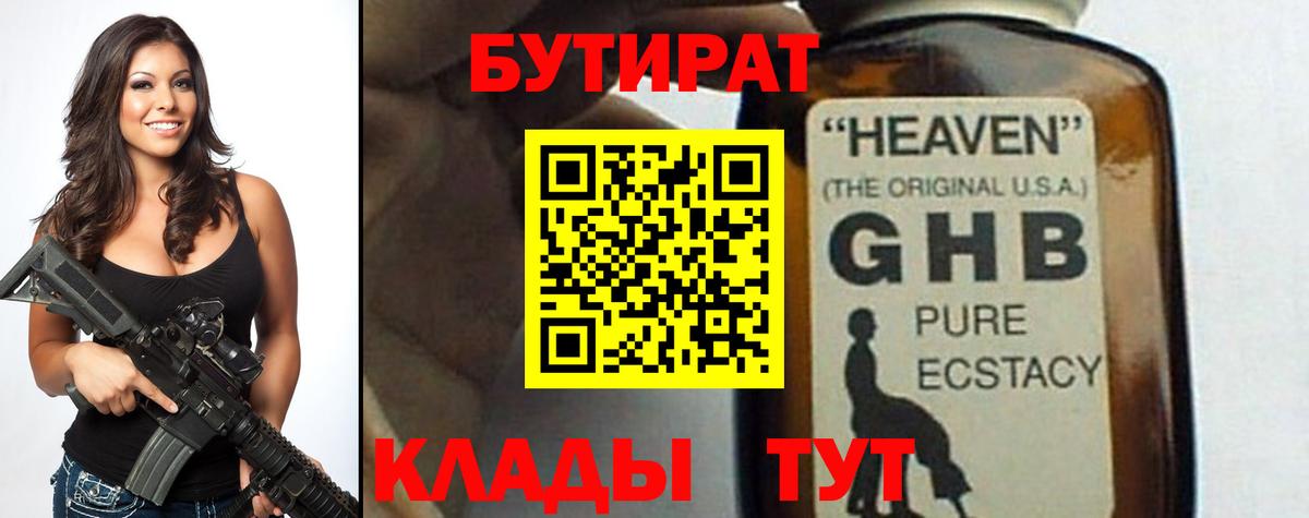 Бутират буратино Белово