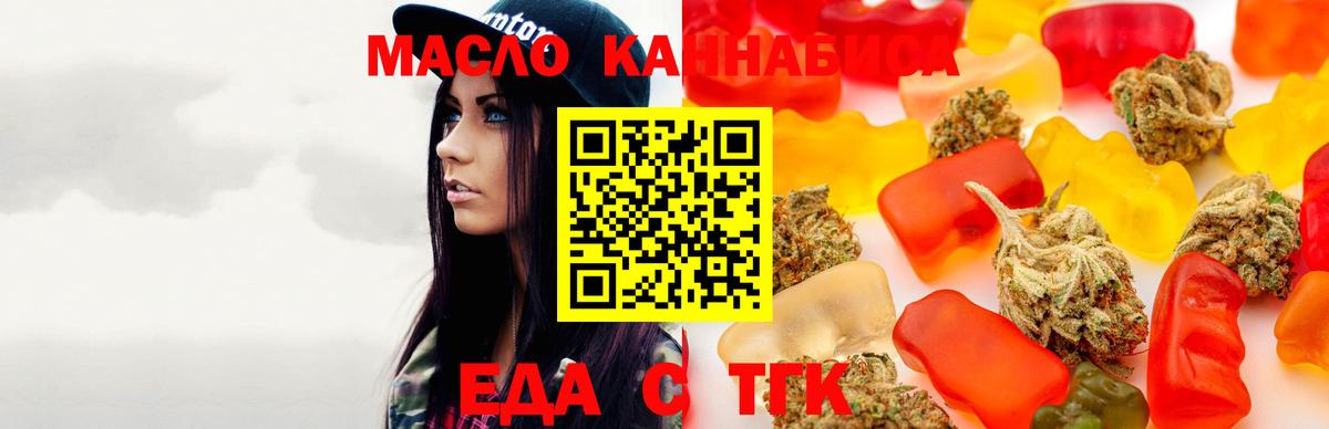 Еда ТГК конопля  Вход с VPN  Белово 