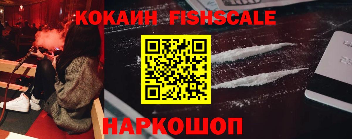 Белово  Cocaine FishScale  Cocaine Боливия  КОКАИН  Вход с VPN 