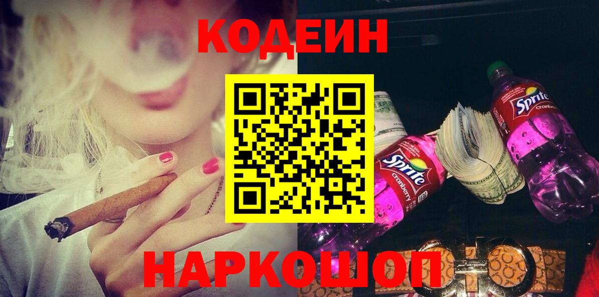 Кодеиновый сироп Lean напиток Lean (лин) Белово