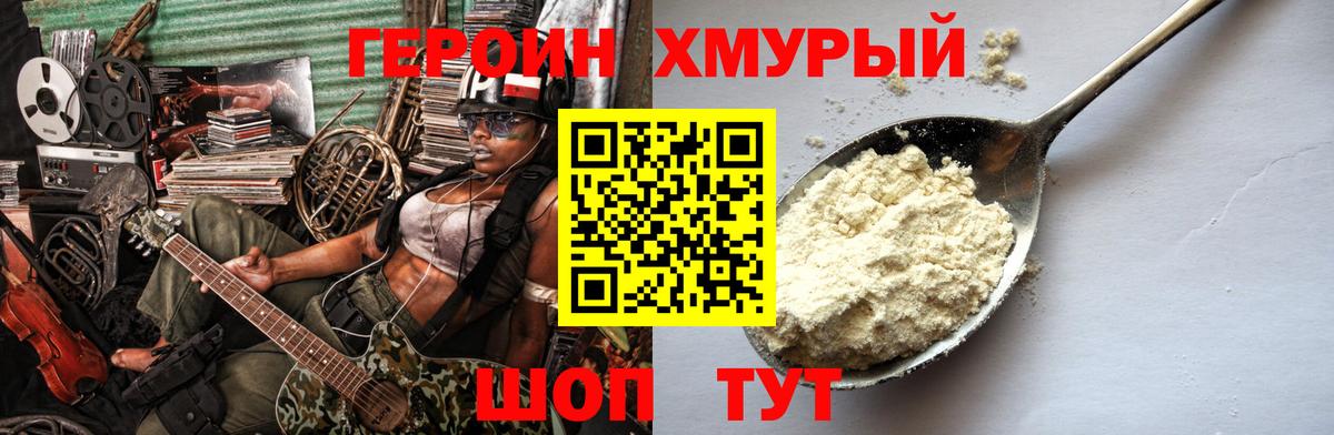 ГЕРОИН  Героин гречка  Вход с VPN  Белово 