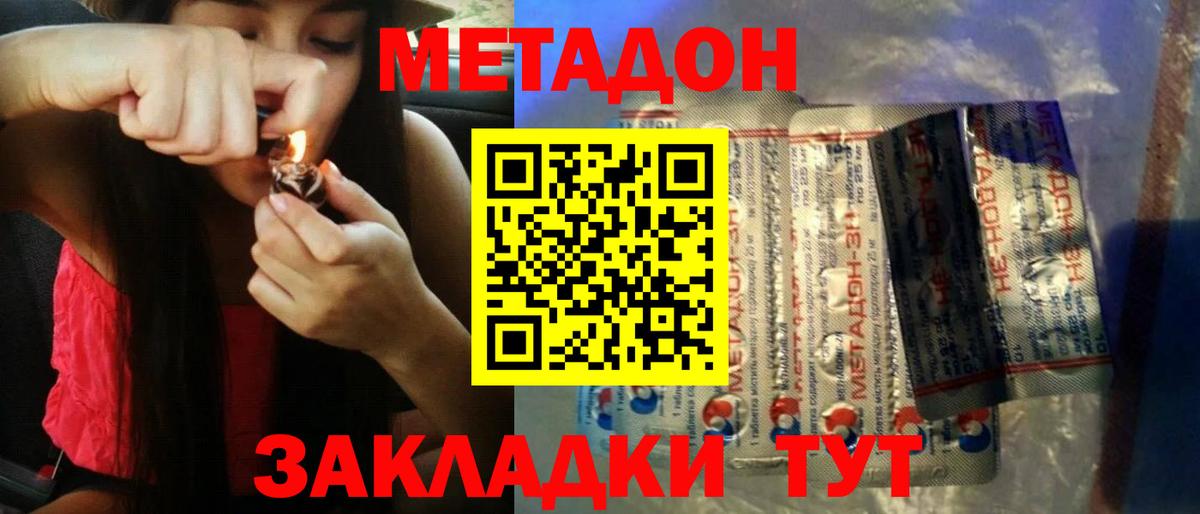 Метадон кристалл Белово