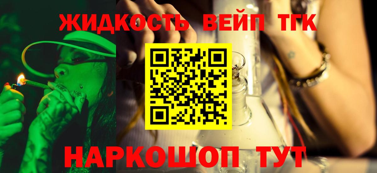 ТГК гашишное масло Белово